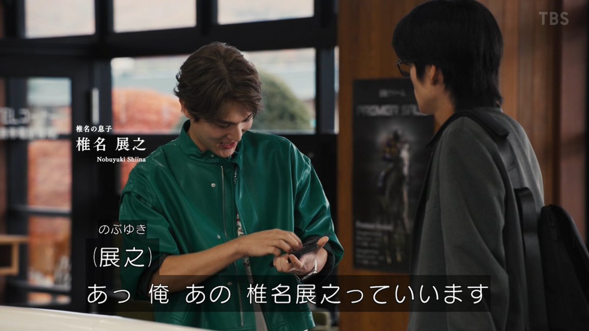 椎名社長の息子、ドラマ「ザ・ロイヤルファミリー」で話題に