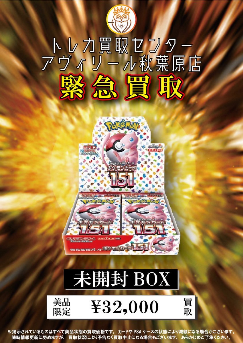 ポケモンカード151、みんなが欲しい！SNSで話題に