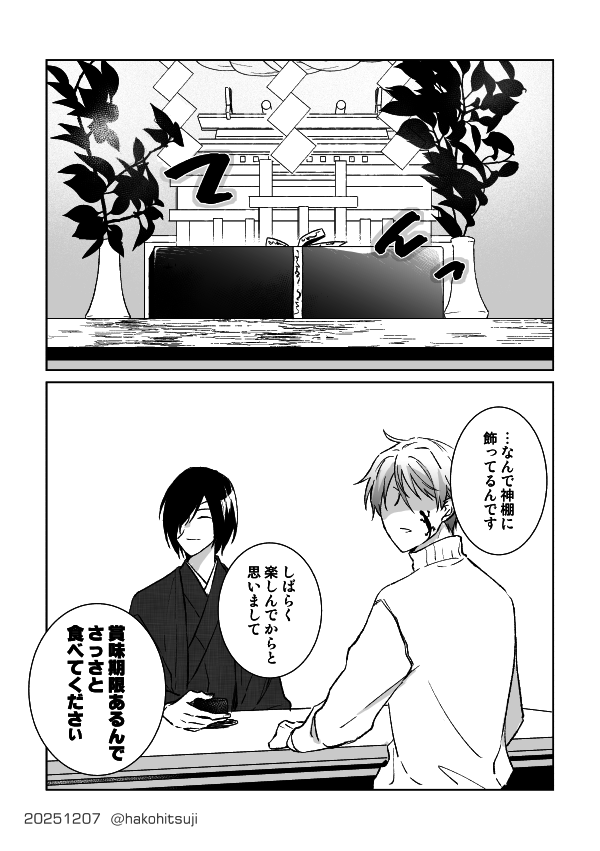 Eveとなとり、ラジオで「バウムクーヘンエンド」を語り合う