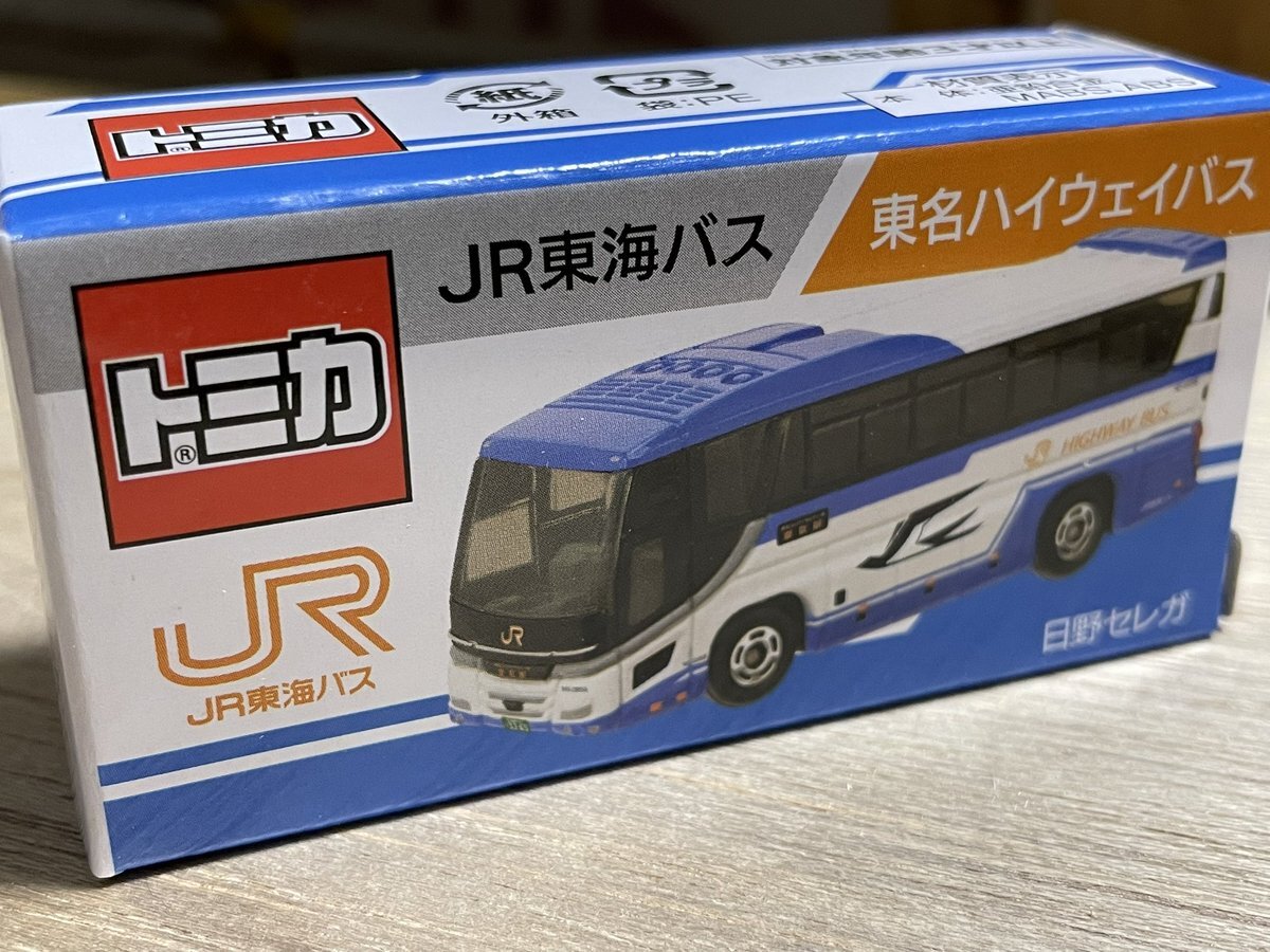 jr東海バス トミカ」のYahoo!リアルタイム検索 - X（旧Twitter）を