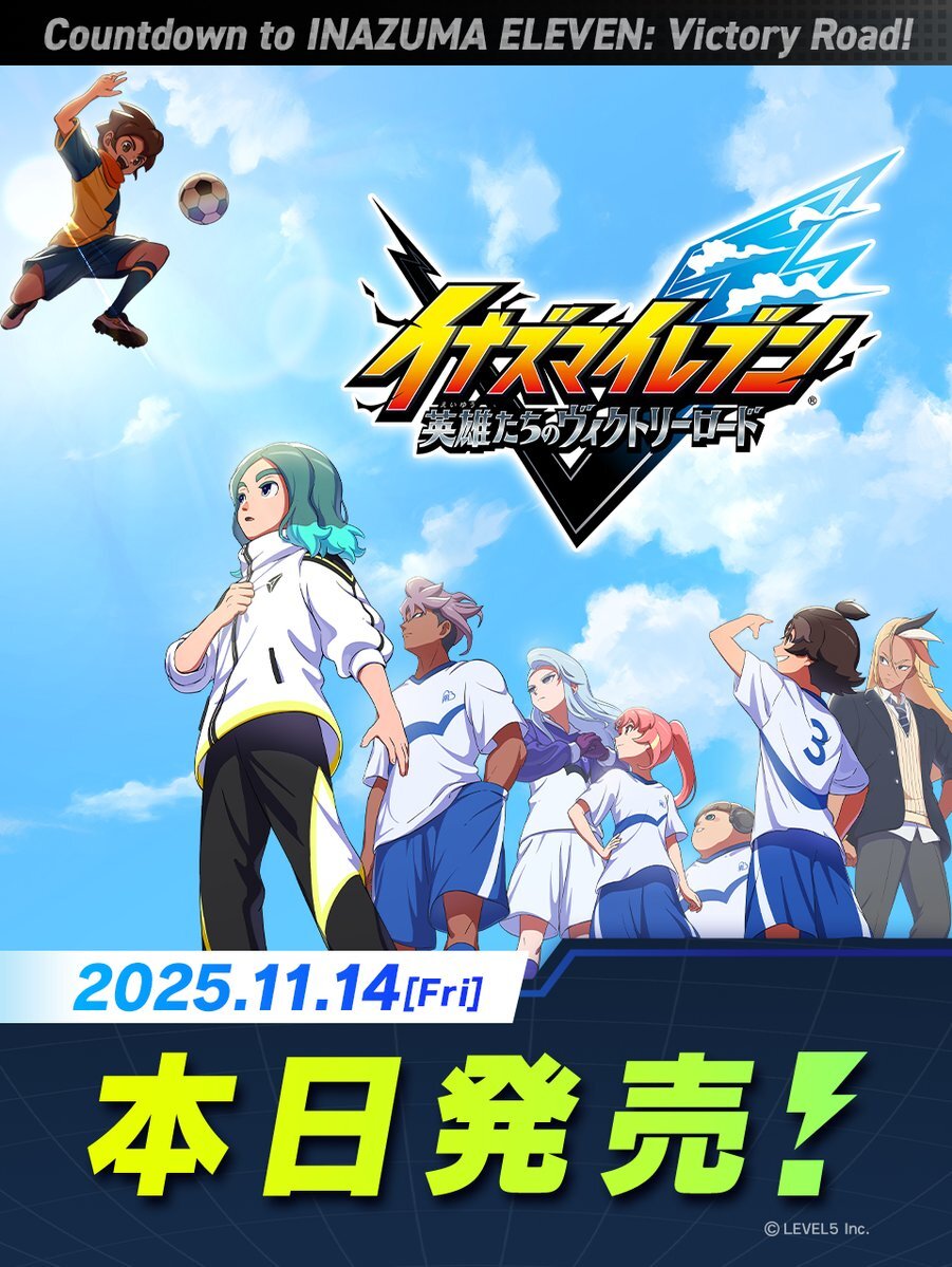 イナズマイレブン、新ゲーム「英雄たちのヴィクトリーロード」はどんなゲーム？
