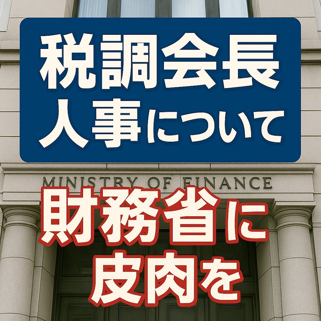 高市総裁、税制調査会体制改革を表明