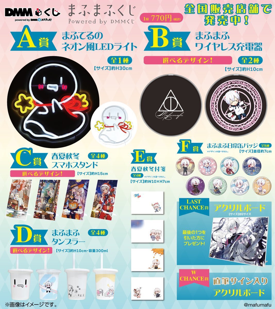 まふまふ 一番くじ まとめ売り 250627_Mafumafu-Kuji_0704_DMM.