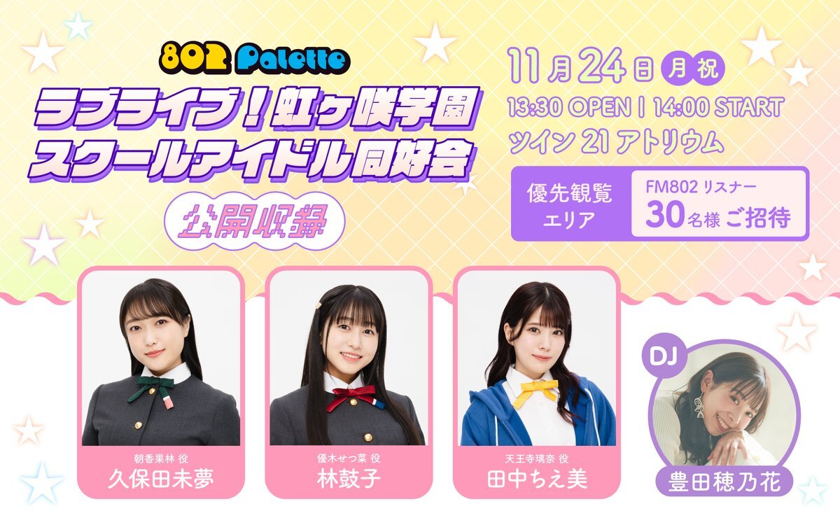 朝香果林、ファンを魅了する魅力とは？