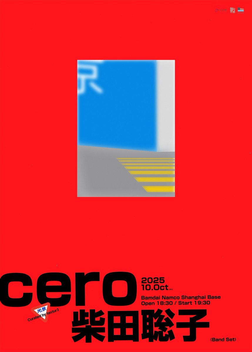 コトロ(7月18日13時頃まで) CERO」のYahoo!リアルタイム検索 - X（旧Twitter）を