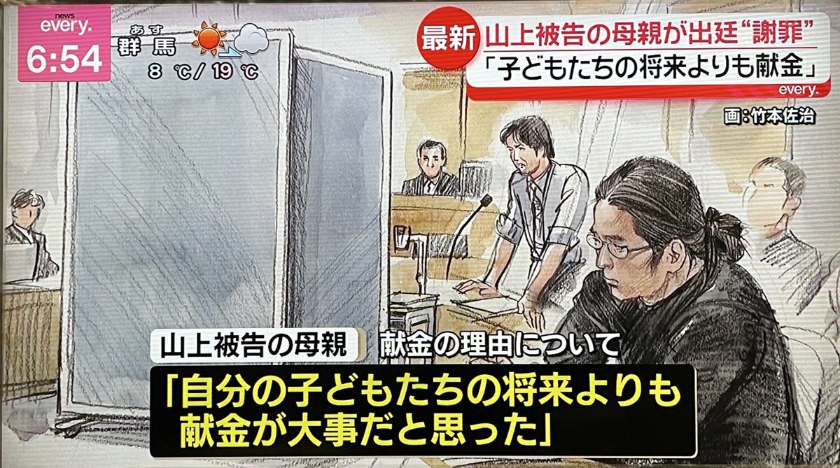 山上被告母親「献金が重要」発言に批判殺到