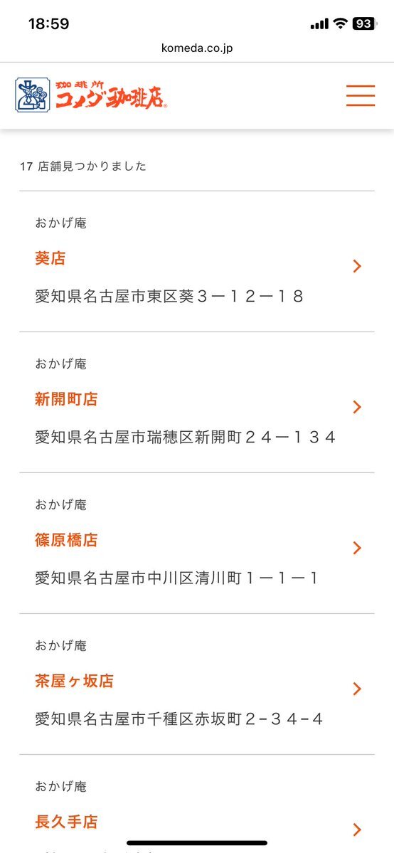 コメダ和喫茶「おかげ庵」が話題に！焼き団子や和ドリンクが人気