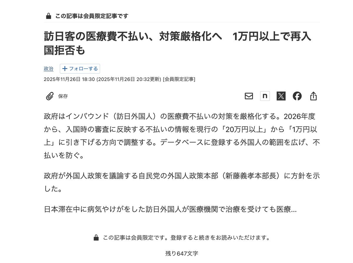 訪日外国人医療費不払い対策、1万円以上の未払いも情報共有へ