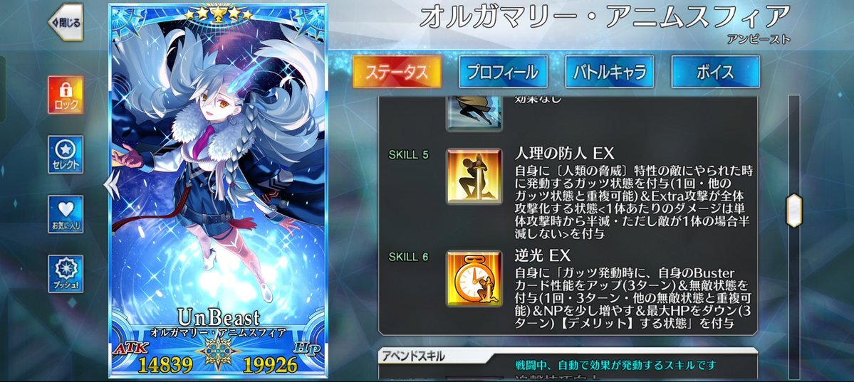 FGO終章、逆光の歌詞に衝撃！ユーザー感動と考察が殺到