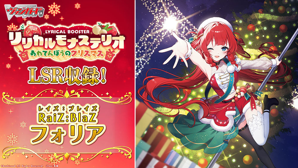 新カード「フォリア」が話題！ヴァンガードの未来は？(2025/10/21