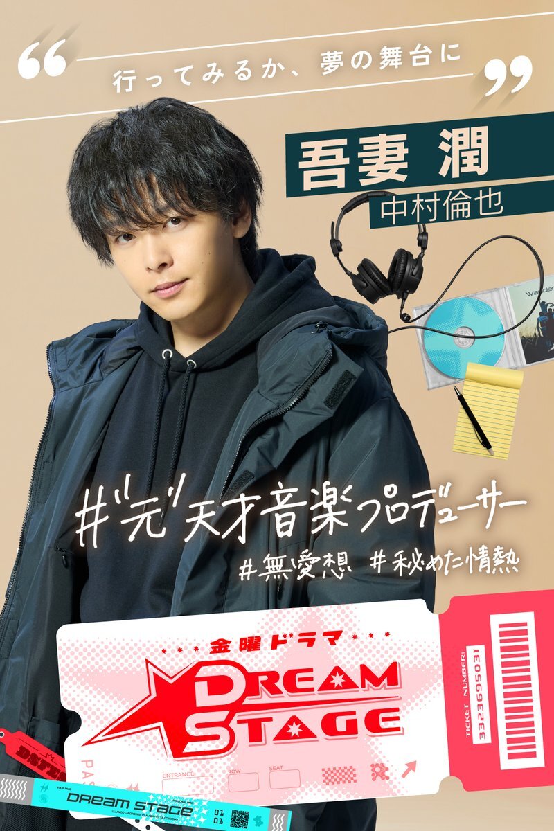中村倫也、K-POPの世界へ！？