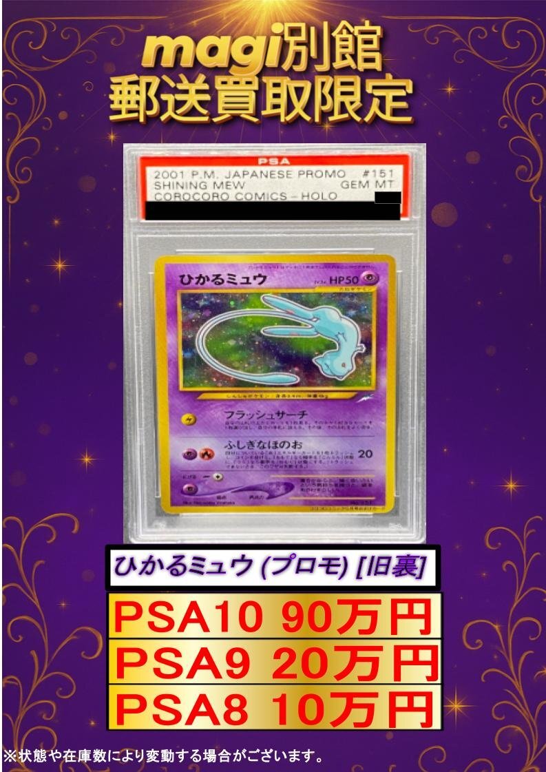 ポケモンカード旧裏 ひかるミュウ psa7 鑑定品 PSA7鑑定済〕ひかるミュウ【P】{旧裏}