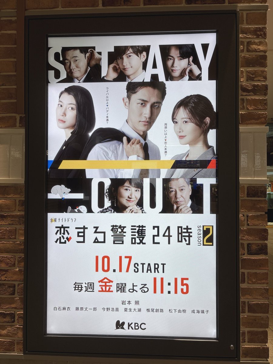 恋する警護24時 season2、辰之助の活躍に期待が高まる！