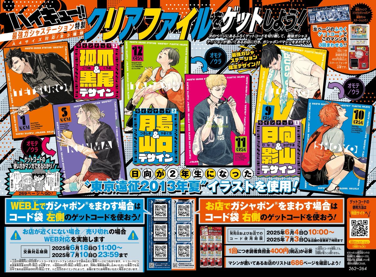 入手困難品　新品　最強ジャンプ　春号　2011年 最強ジャンプ 2025年 2〜8月号 7冊セット｜Yahoo!フリマ（旧