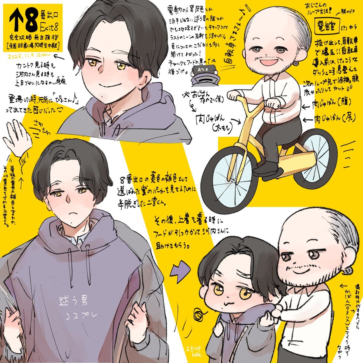 映画『8番出口』大ヒット！舞台挨拶の様子は？