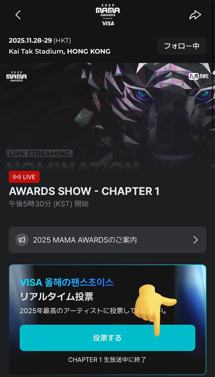 2025 MAMA AWARDS：ファン投票開始！推しアーティストに投票しよう！ 