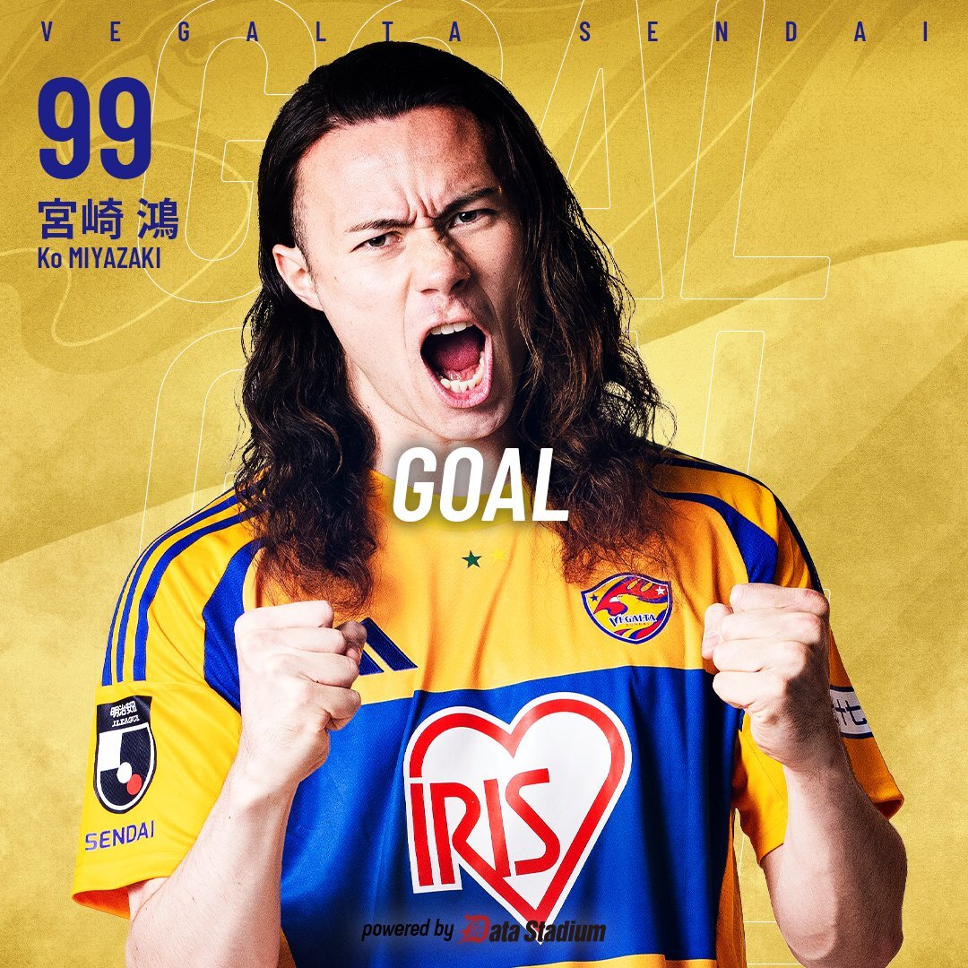 ベガルタ仙台の宮崎鴻選手、3試合連続ゴール！ 