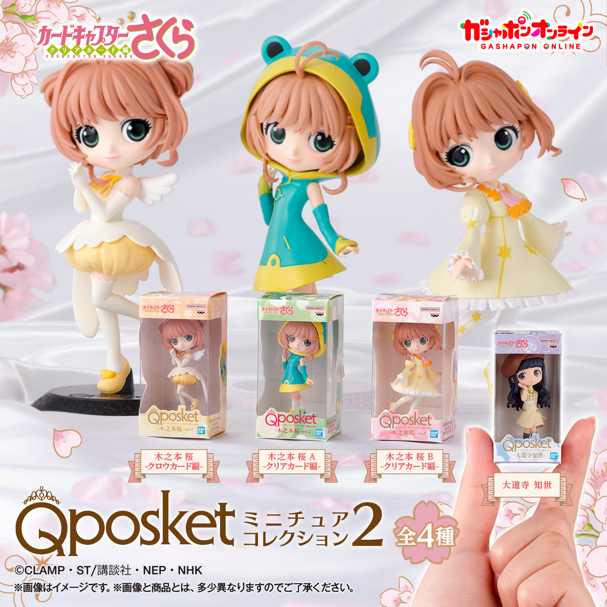 カードキャプターさくら 魅せキューブ カードキャプターさくら】「魅せキューブ」が登場！ | アニメ