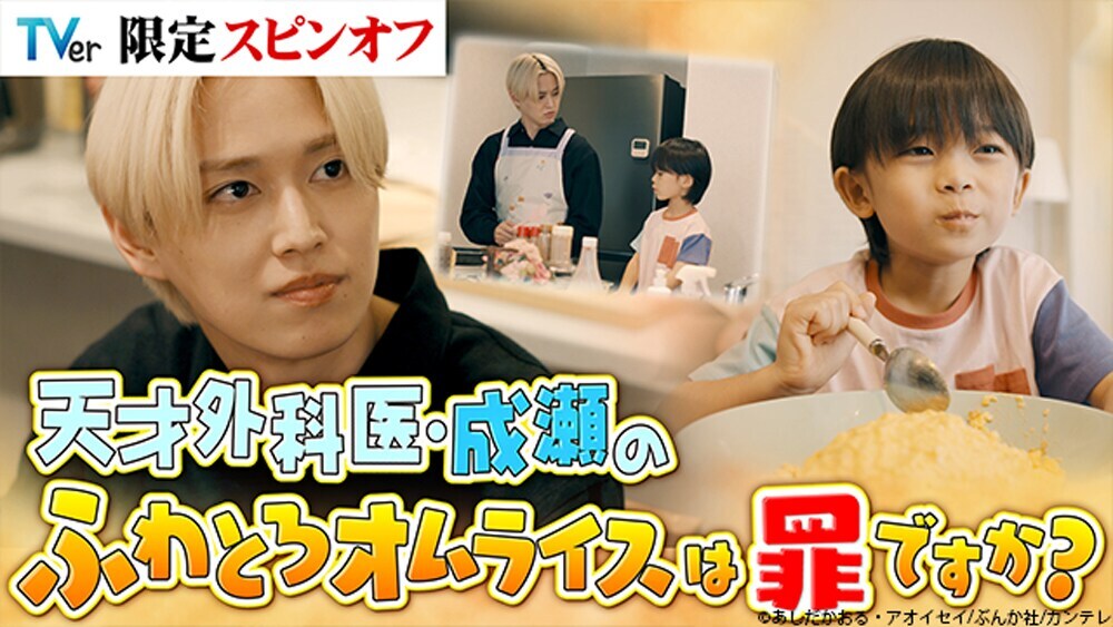 白岩瑠姫が癒やし系スピンオフで活躍！