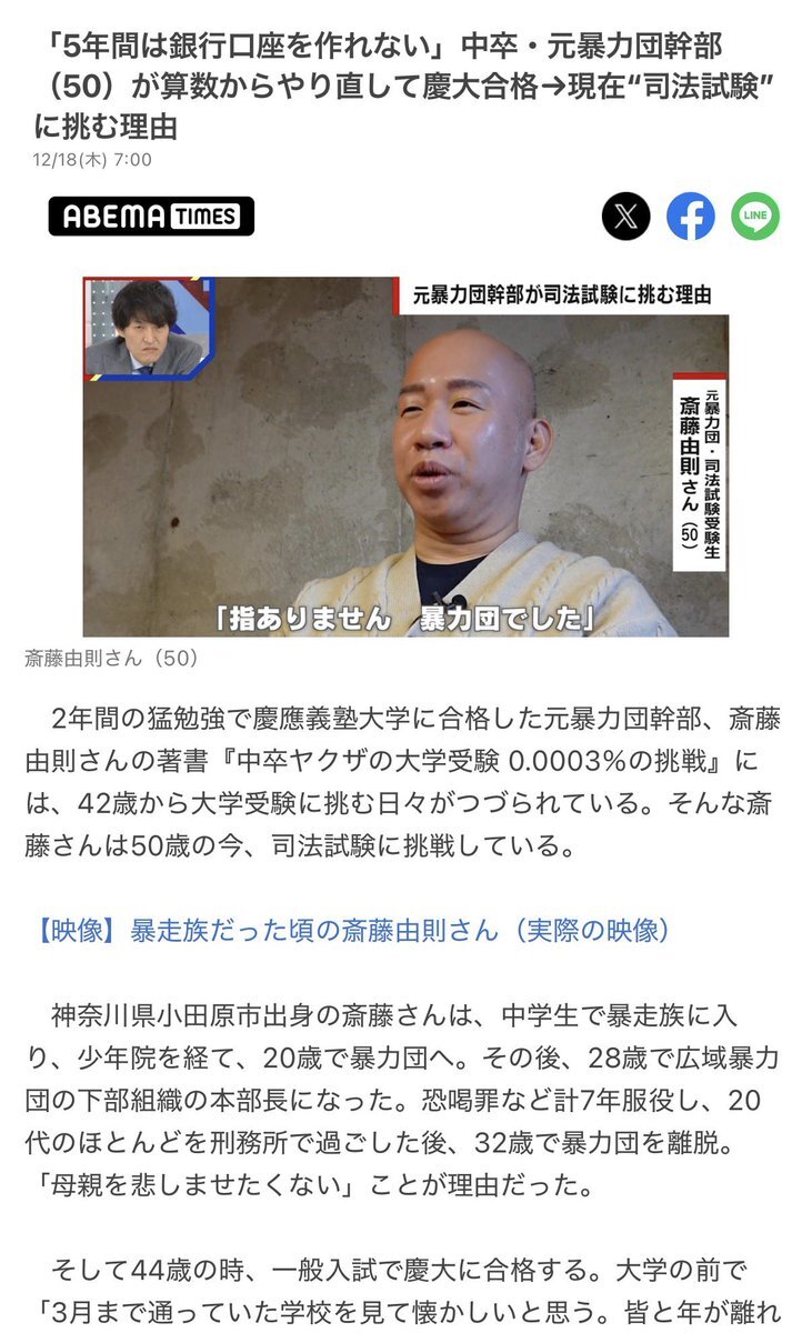 元暴力団幹部 斎藤由則さん、司法試験に挑戦