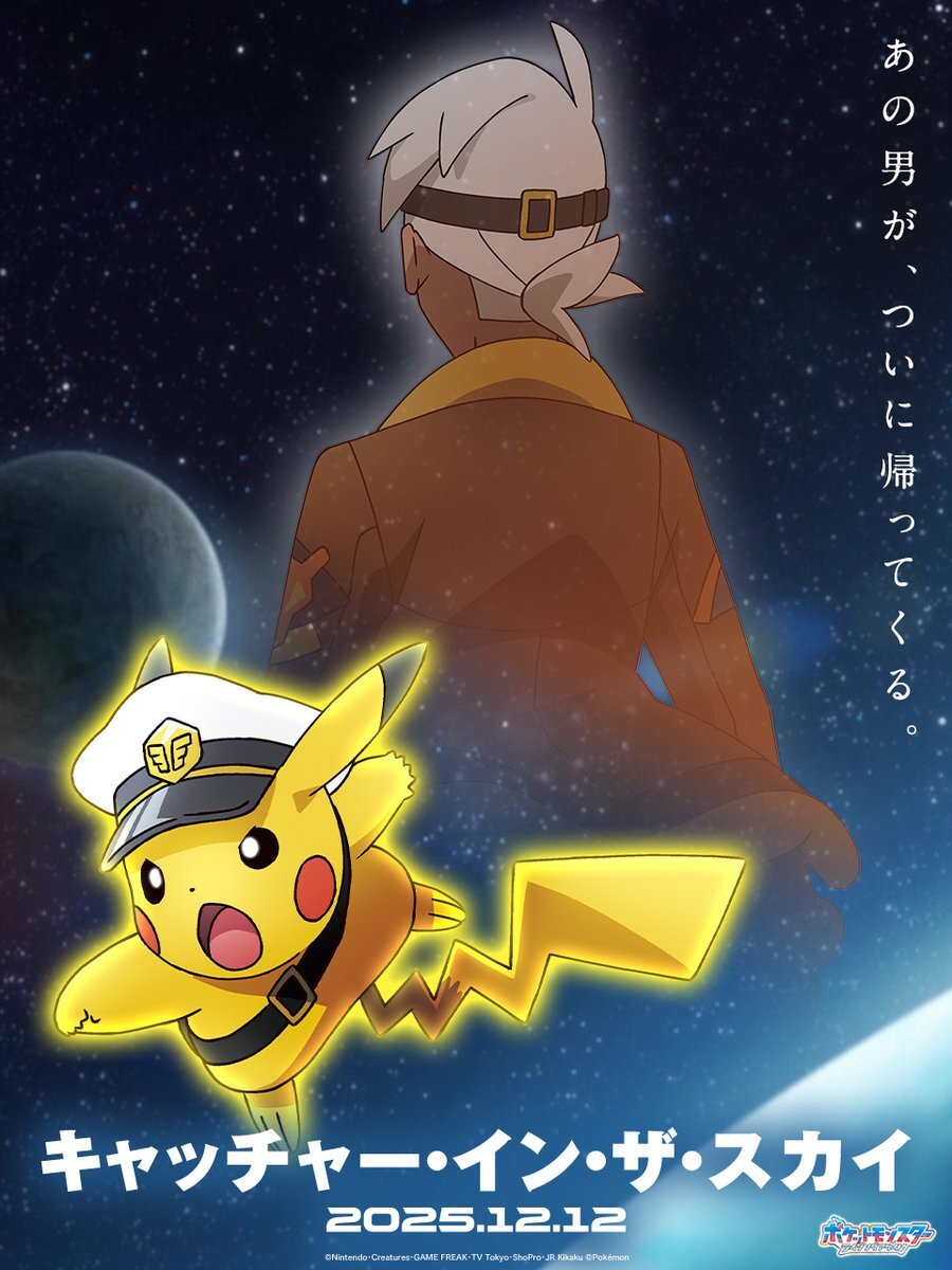 フリード博士帰還！アニポケファン歓喜の声