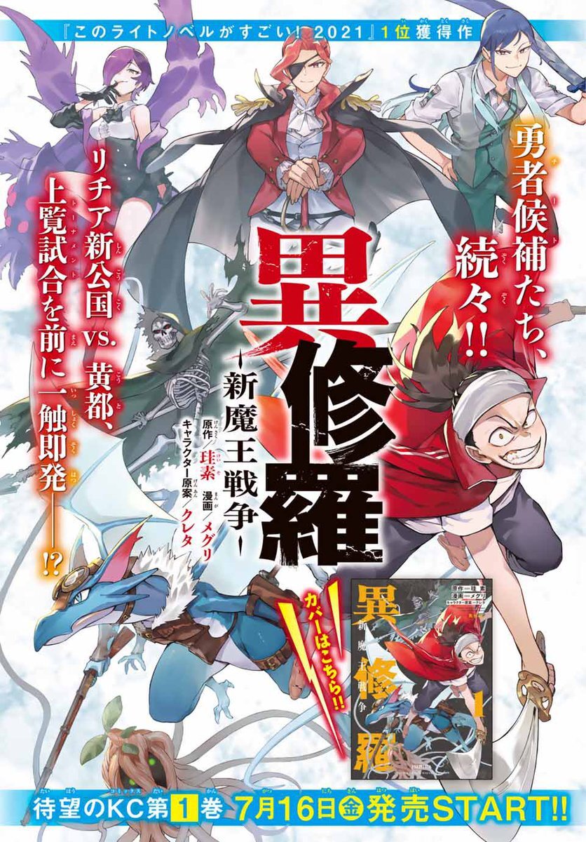 月刊少年マガジン のtwitter検索結果 Yahoo リアルタイム検索