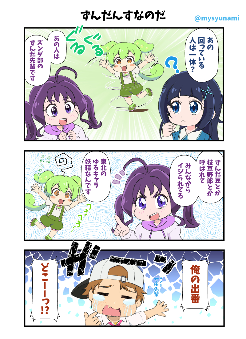 ジョギとチョッキリーヌ、一体どんな関係？