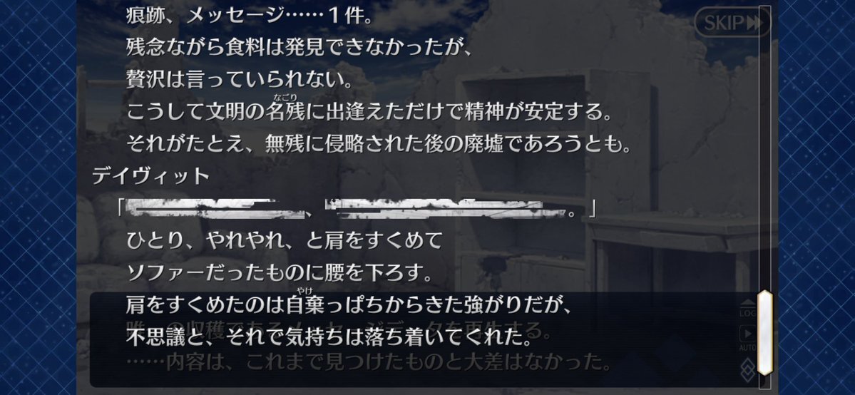 ブルーブックの正体？考察が加熱するFate/Grand Order最新章