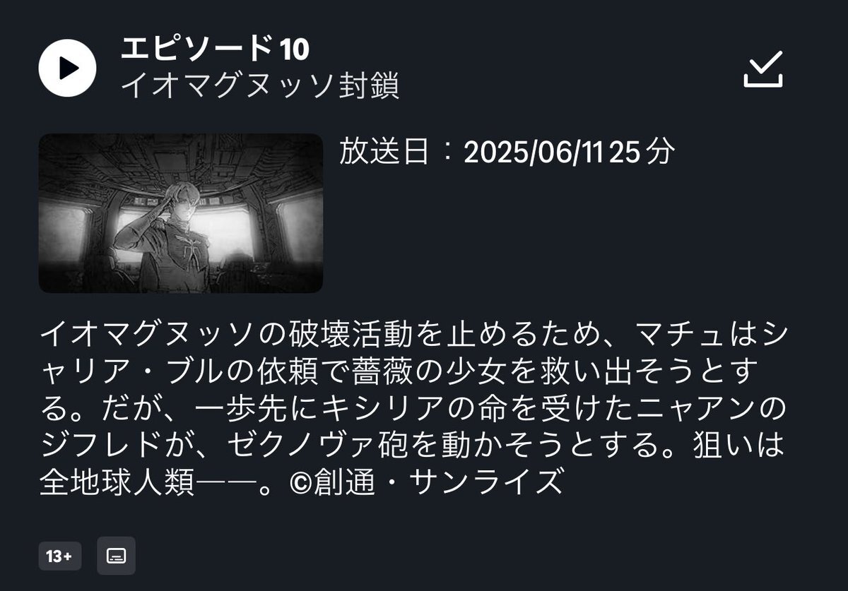 ガンダムシリーズ『ガンダム GQuuuuuuX 10話』」のX（旧Twitter