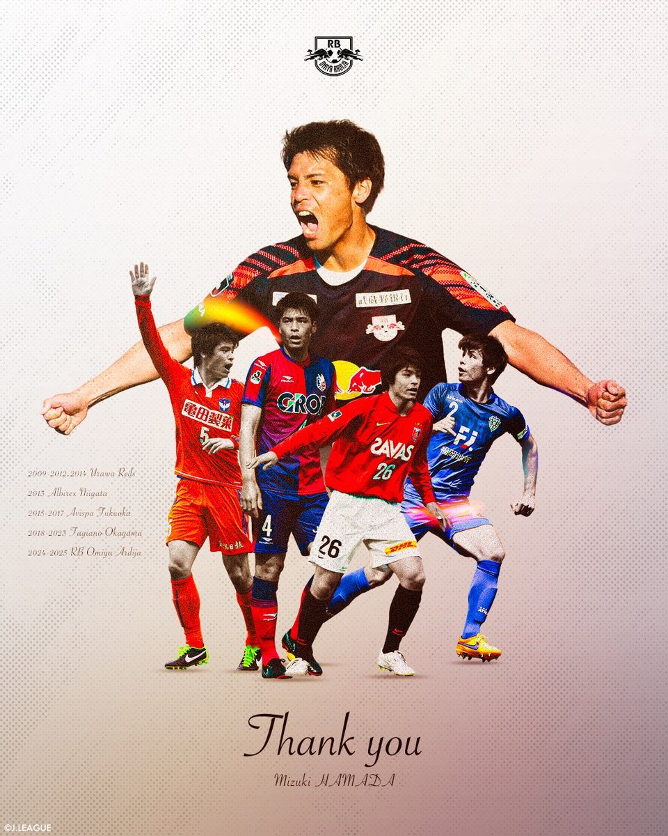 大宮アルディージャ濱田水輝選手、17年の現役生活に幕