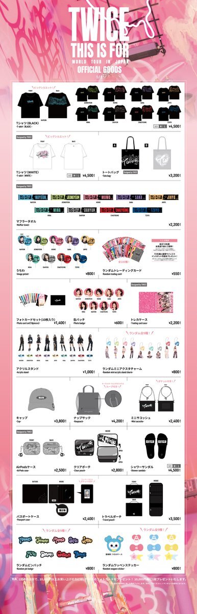 twice グッズ」のYahoo!リアルタイム検索 - X（旧Twitter）を