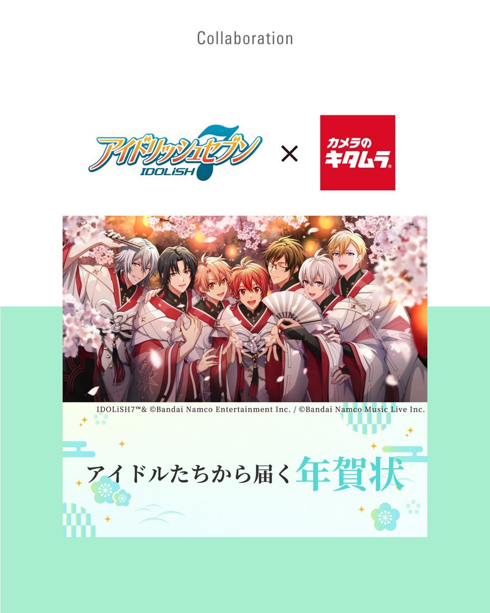 アイナナとカメラのキタムラがコラボ！オリジナル年賀状が話題に