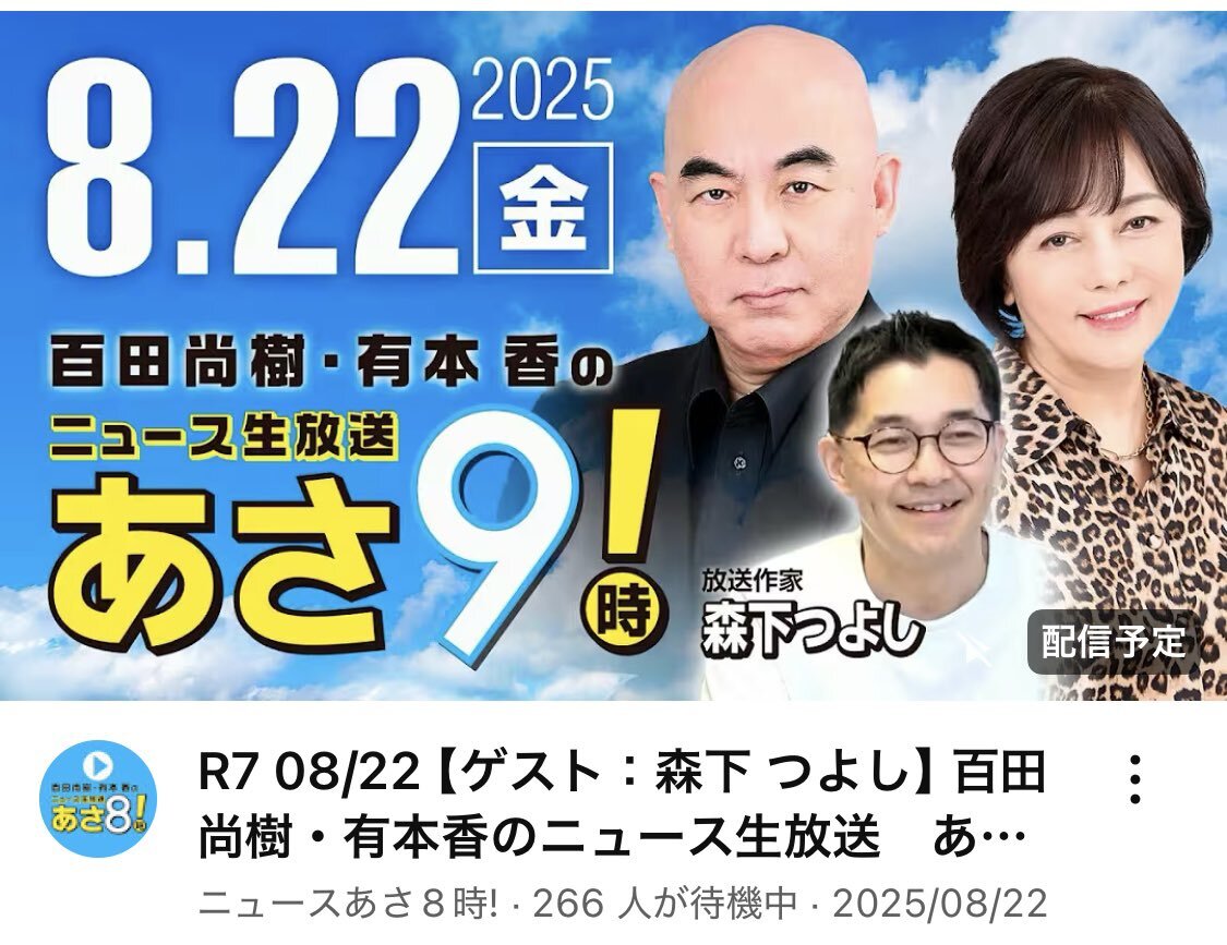 百田尚樹」のYahoo!リアルタイム検索 - X（旧Twitter）を