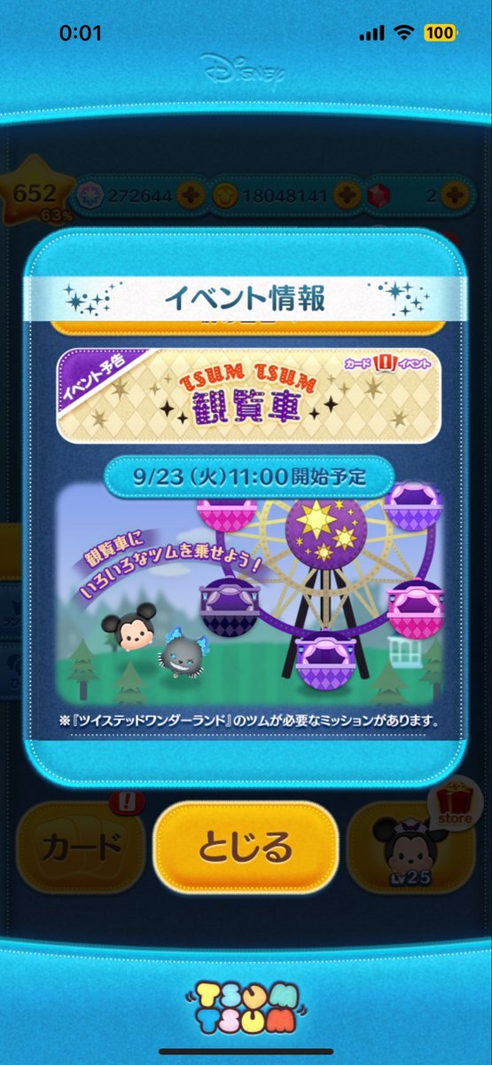 ツムツム 9月」のYahoo!リアルタイム検索 - X（旧Twitter）を