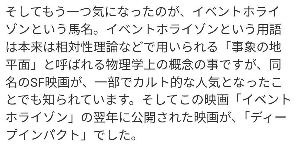 金子オーナーの期待馬、イベントホライゾンがデビュー戦を快勝！