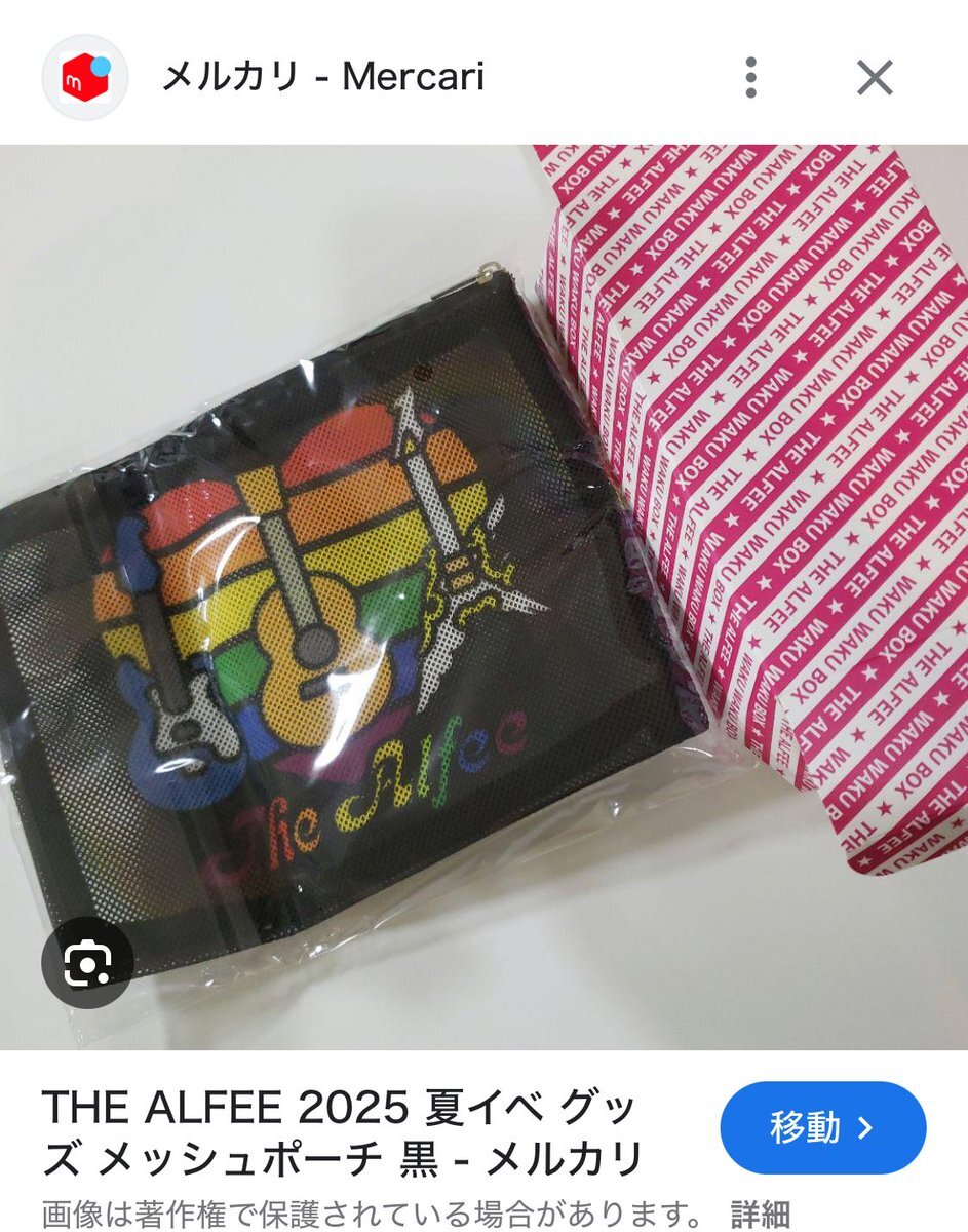 the alfee グッズ」のYahoo!リアルタイム検索 - X（旧Twitter