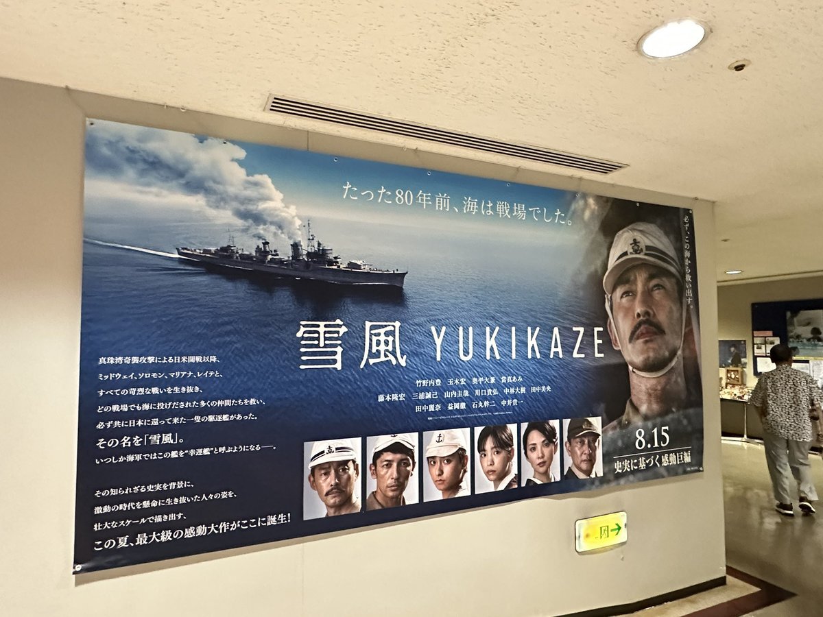 雪風ページです 雪風YUKIKAZE感想」のYahoo!リアルタイム検索 - X（旧Twitter