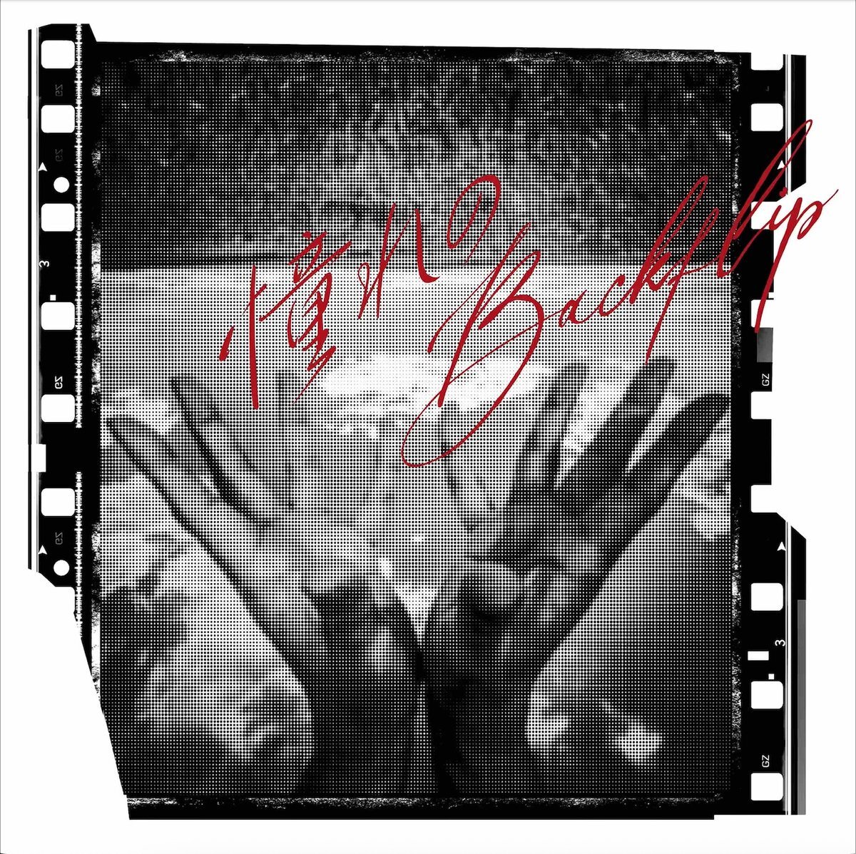 錦織一清「憧れのBackFlip」ラジオで話題に！ファン歓喜のコメントも