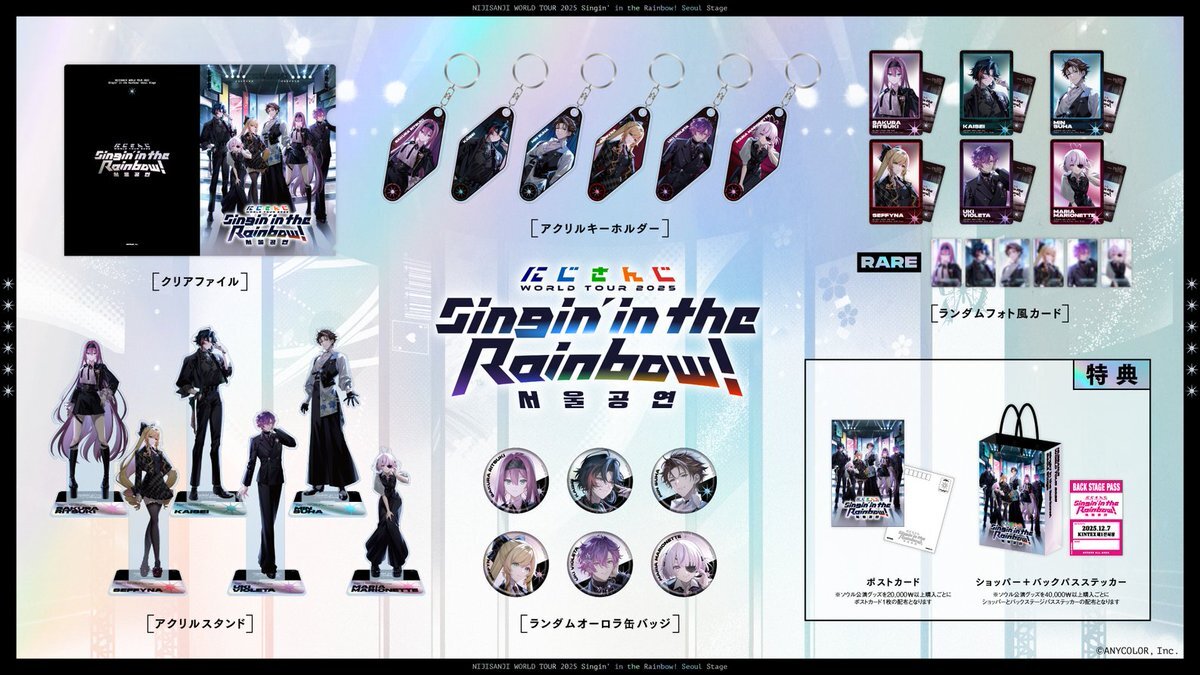 にじさんじWORLDTOUR2025 ソウル公演、グッズ情報や会場限定販売にファン反応