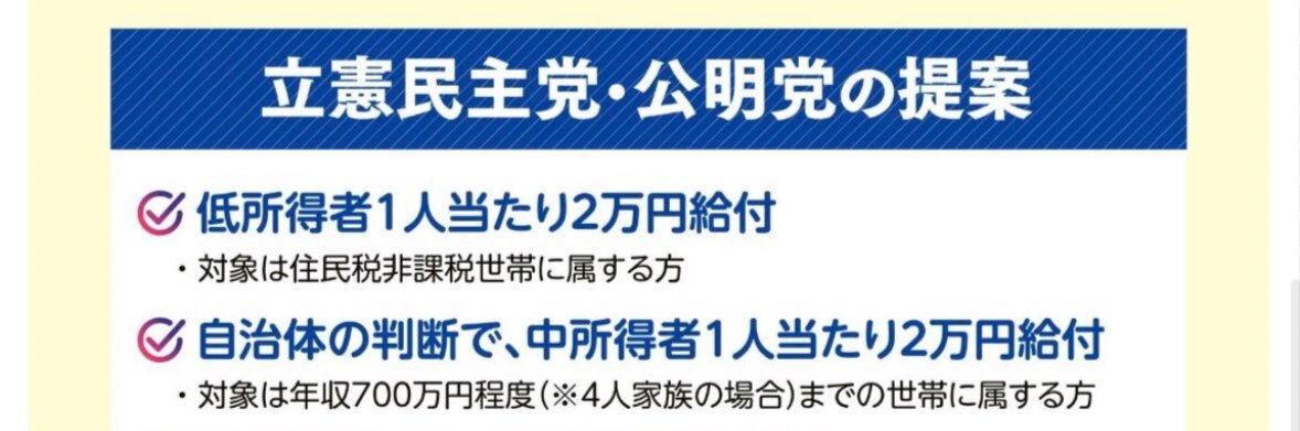 立憲民主党の「年収700万円が高所得者」発言に批判殺到