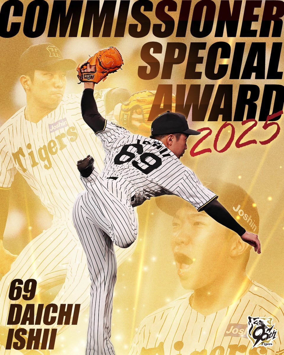 石井大智、NPB新記録でコミッショナー特別表彰！ファン歓喜
