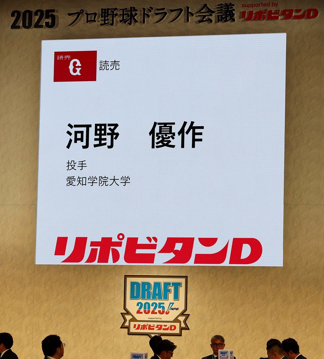 読売ジャイアンツ、育成4巡目で河野優作投手を選んだ理由とは？