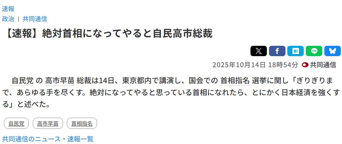 高市総裁、首相就任に強い意欲表明