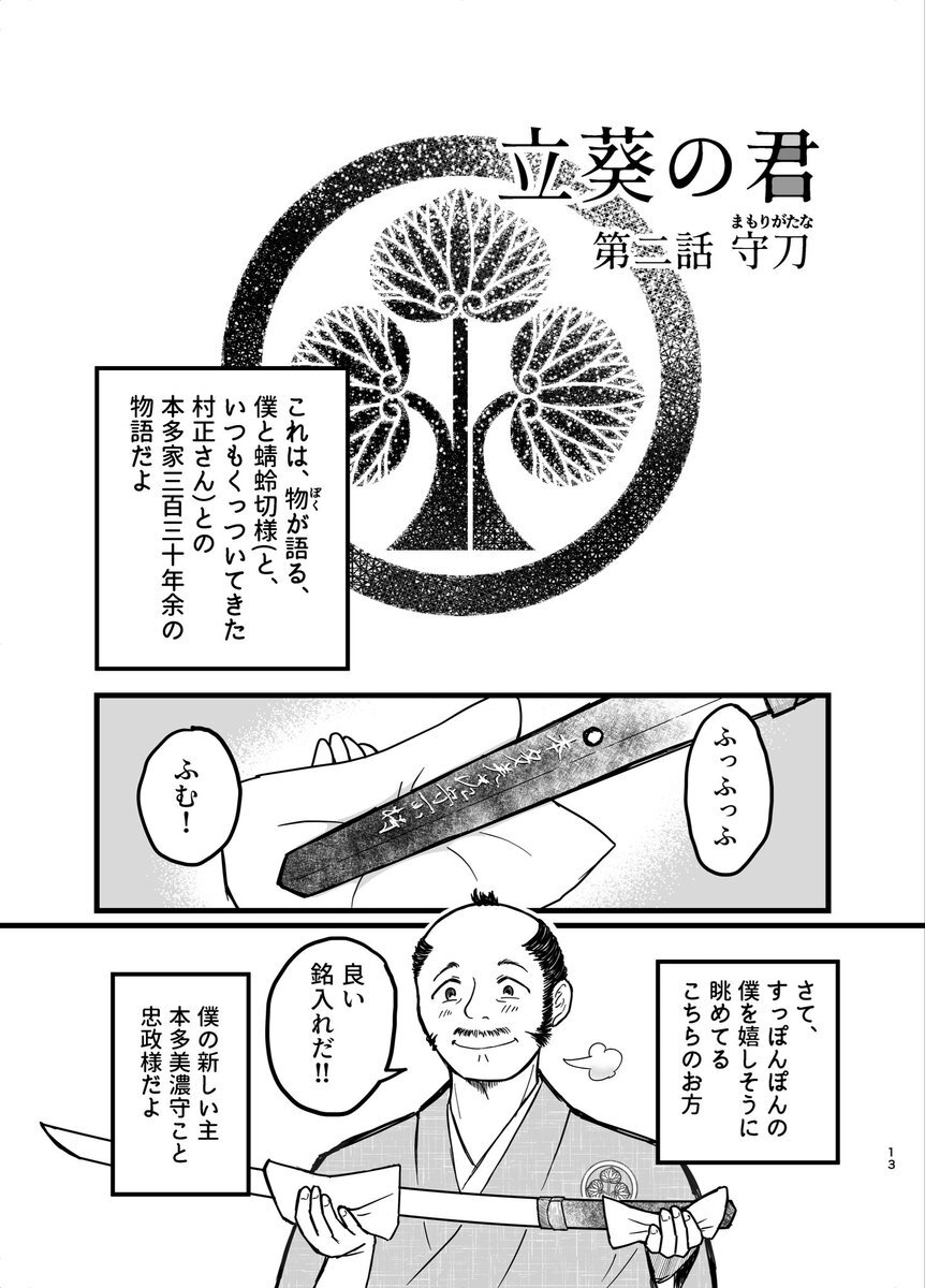 刀剣乱舞、桑名と松井が極実装！一体どんな姿に？
