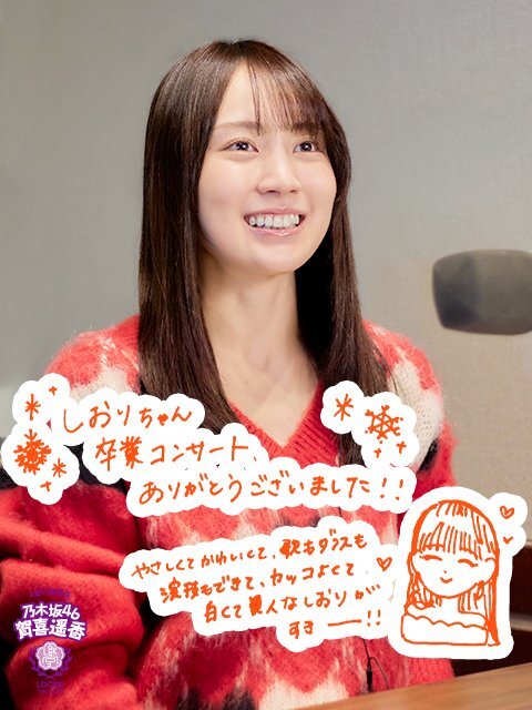 賀喜遥香、久保史緒里卒業コンサートを振り返る授業にファン感動