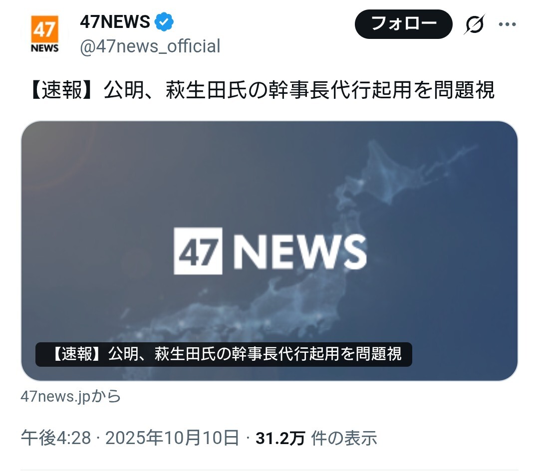 公明党、自民党総裁選に関わらず連立離脱を発表