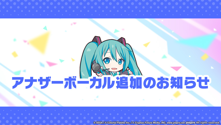 「プロセカ「おちゃめ機能」に新ボーカル！ファン歓喜」