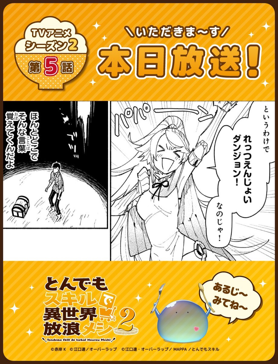「とんでもスキルで異世界放浪メシ2、ムコーダの料理が話題に？」