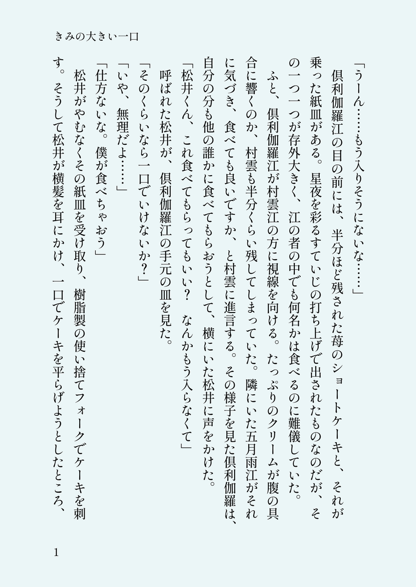 「イイワル」松井くんの行動に視聴者困惑！謎のラストに疑問の声続出