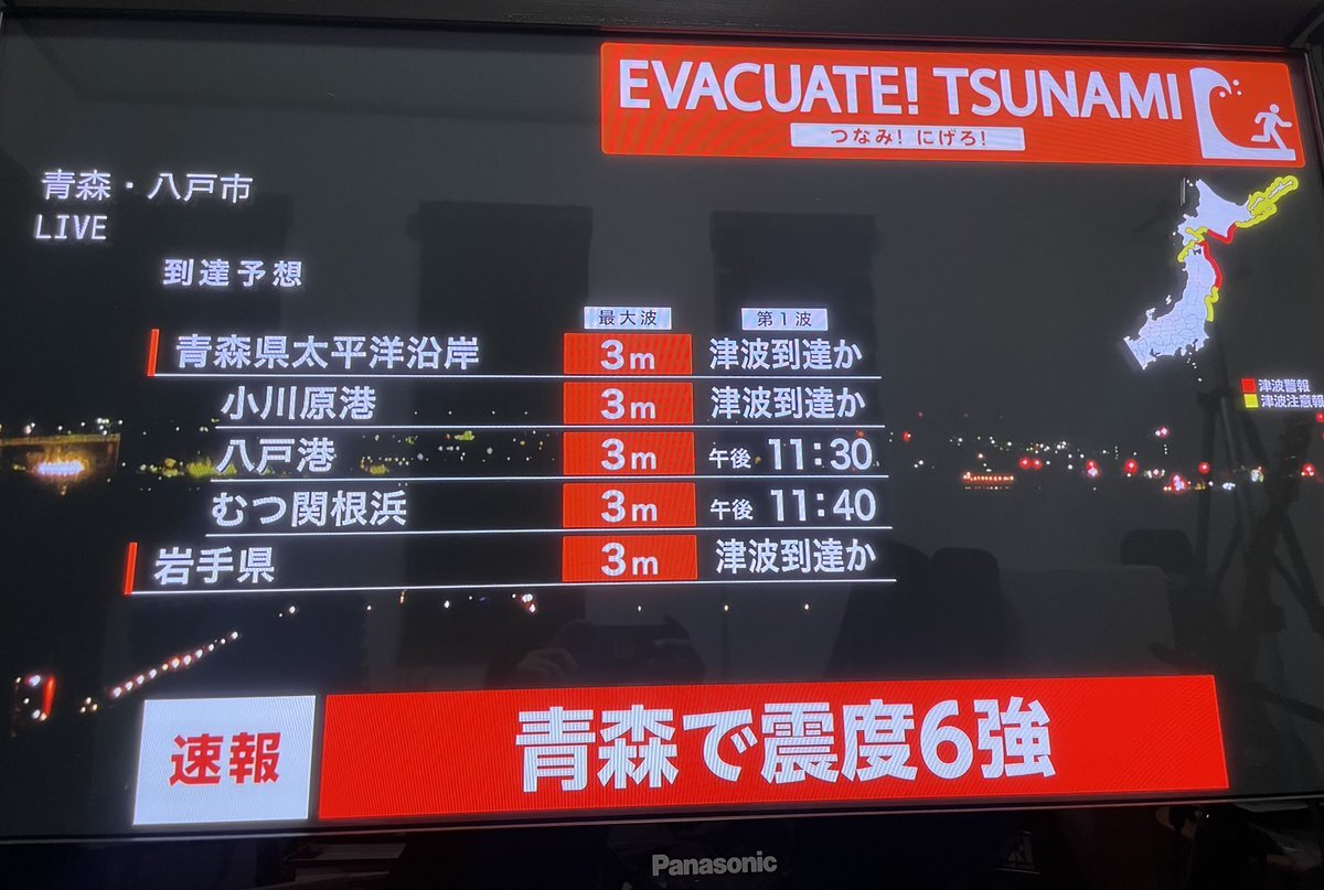 北海道・東北地方太平洋沖地震、津波警報で避難呼びかけ